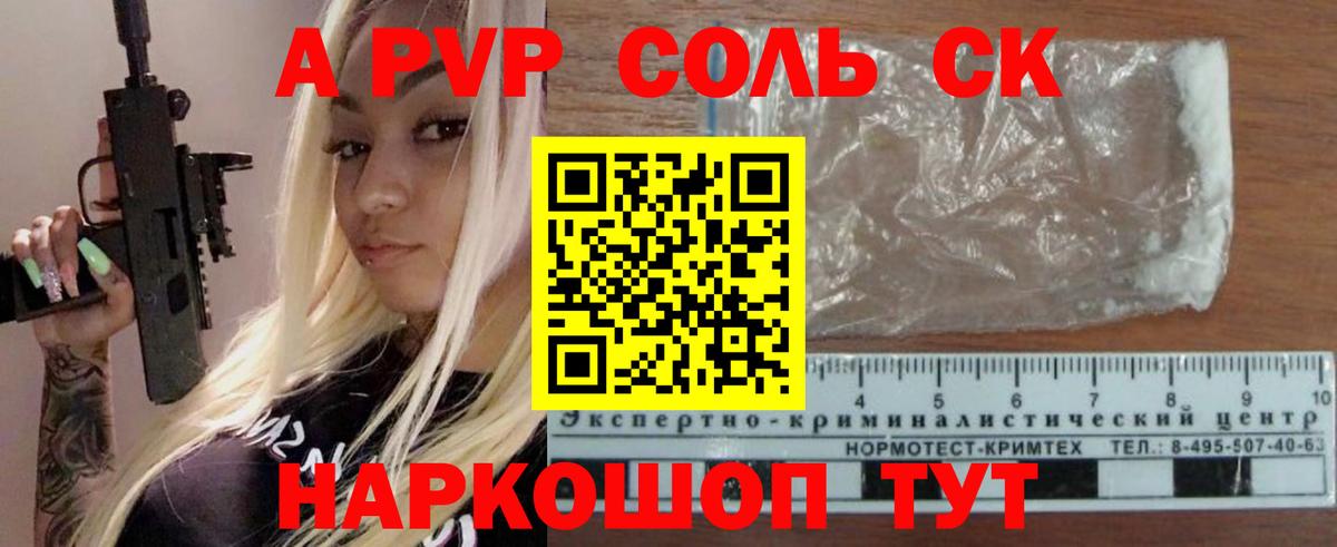 A PVP СК  А ПВП кристаллы  Зерноград  Вход с VPN  Alpha PVP  Альфа ПВП Соль 
