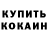 КОКАИН FishScale Ronnie Alvey