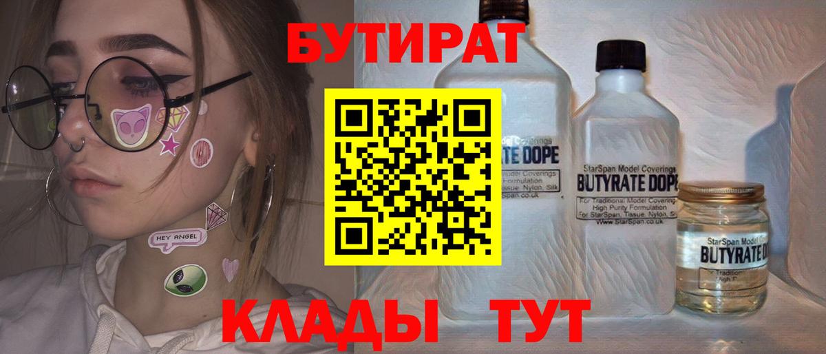 Зерноград  БУТИРАТ 1.4BDO  БУТИРАТ  Вход с VPN 