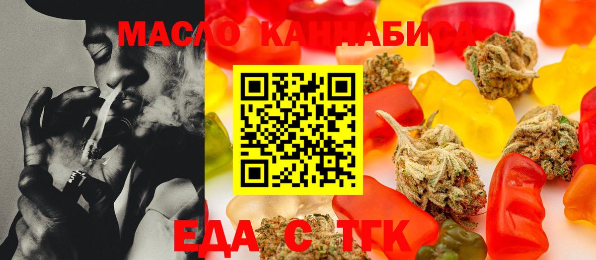 Еда ТГК конопля  Вход с VPN  Зерноград 