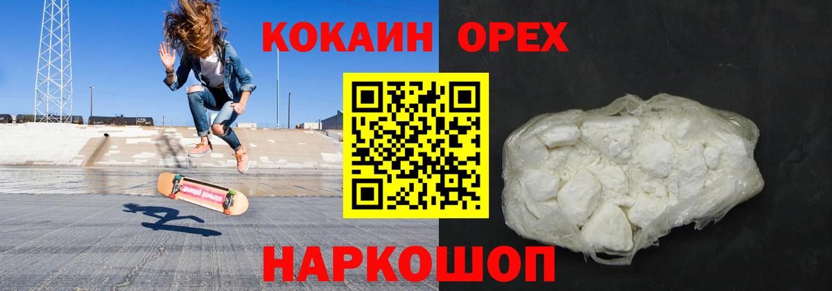 КОКАИН Эквадор  COCAIN FishScale  Зерноград  Вход с VPN 