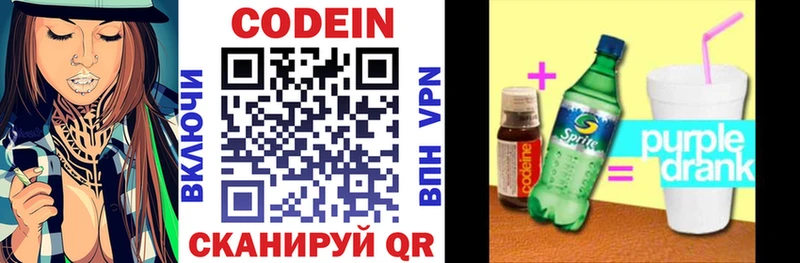 Кодеин напиток Lean (лин) Зерноград