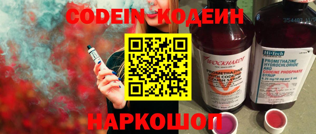 Codein напиток Lean (лин)  Вход с VPN  Зерноград  Кодеиновый сироп Lean Purple Drank 