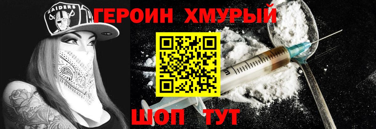 Зерноград  ГЕРОИН афганец  Вход с VPN 