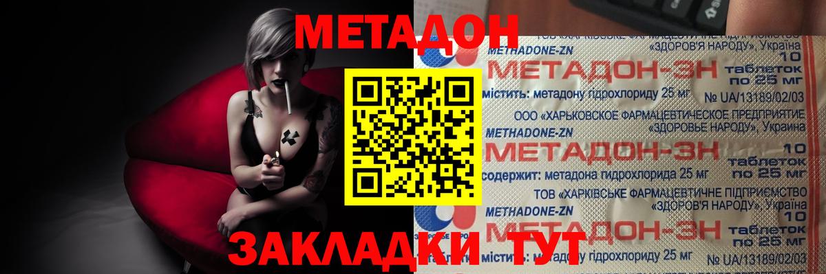 МЕТАДОН VHQ Зерноград