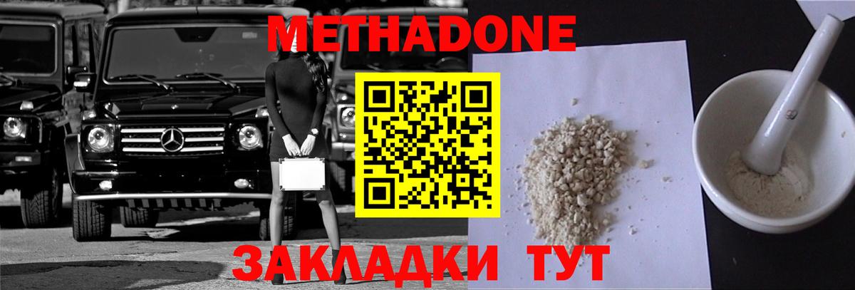 Метадон белоснежный  Вход с VPN  Зерноград 